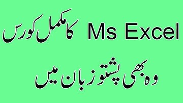 Pashto Tutorial Ms Excel | Paste Special