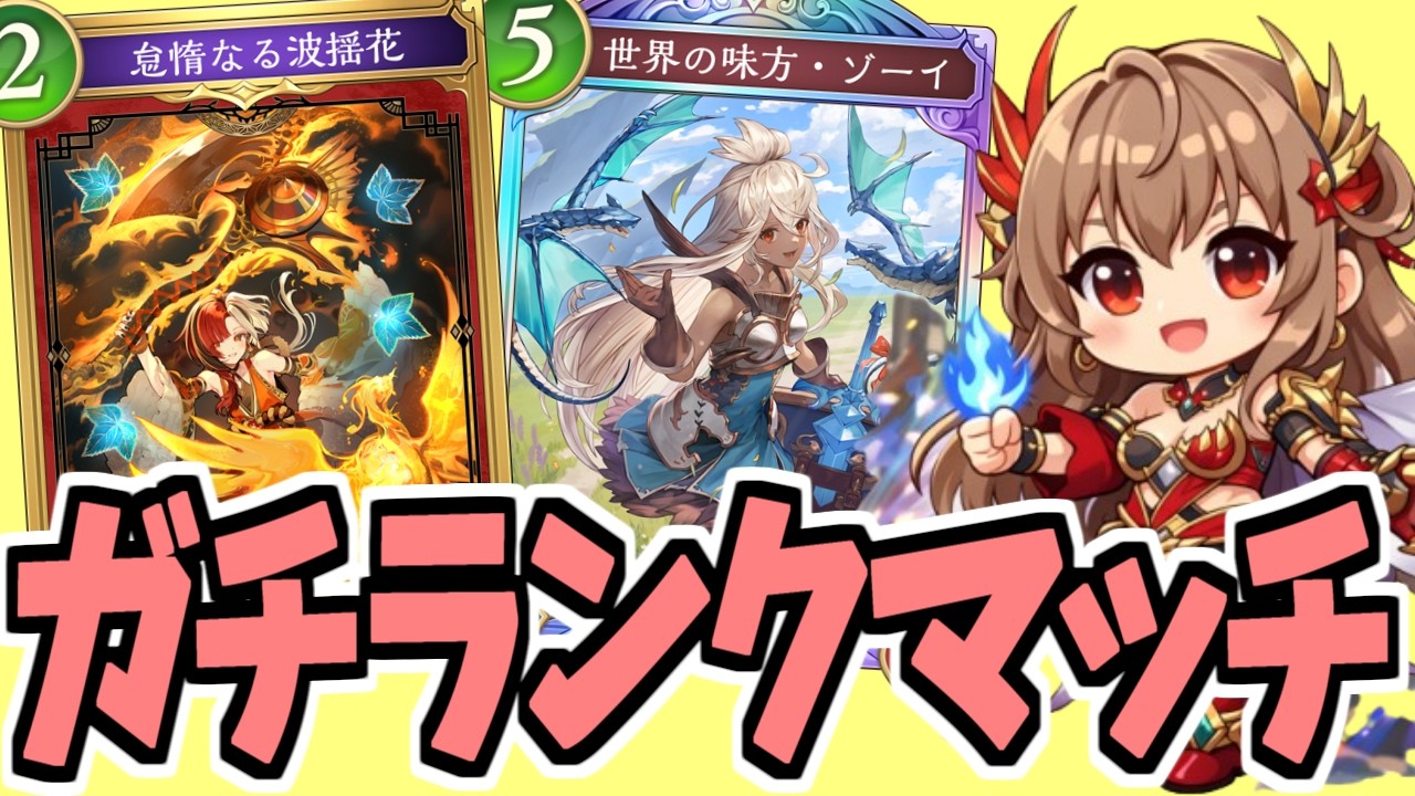 CR 1950～   まったりシャドウバース　MP 93155～【シャドバWB】