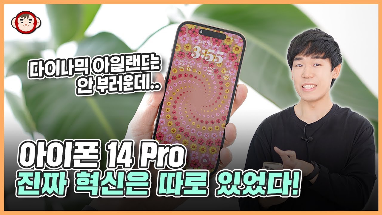 아이폰 14 프로, 진짜 혁신은 따로 있었다? 갤럭시 유저로서 이건 정말 부럽습니다.