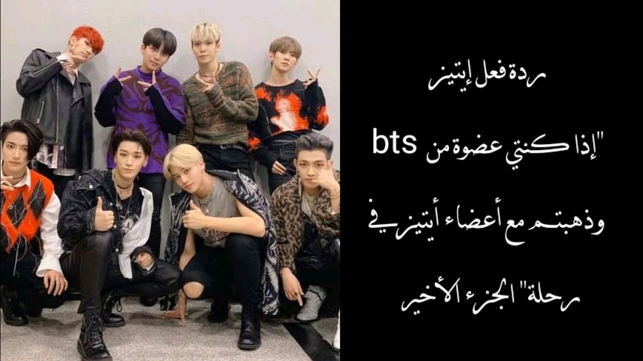 ردة فعل إيتيز 