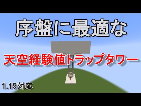 [Minecraft Java 1.19] How to Build the Easiest Sky Mob Farm! [Yukkuri Commentary]