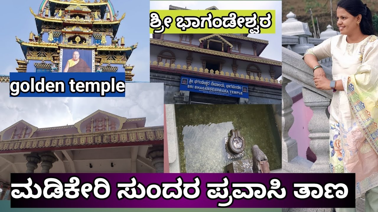 ಮಡಿಕೇರಿ ಸುಂದರ ಪ್ರವಾಸಿ ಪ್ರವಾಸಿ ತಾಣ 🥰🤗 1ದಿನದ ಟ್ರಿಪ್ ಕಥೆ ಏನಾಯ್ತು ನೀವೇ ನೋಡಿ 🤔😔