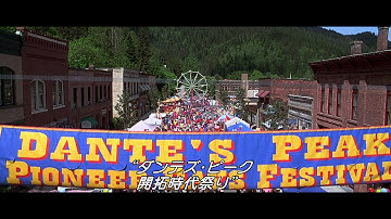 ダンテズ・ピーク - 予告編  字幕