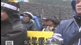 20140310《大愛晚間新聞》危機邊緣