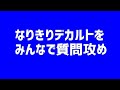 デカルトに詳しくなれる哲学生放送