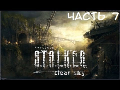 S.T.A.L.K.E.R. Чистое Небо (Часть 7 - Депо)