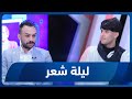 ليلة شعر الموسم الثاني الشاعر محمد خالد والشاعر مرتضى الغزي ليلة شعر الموسم الثاني الشاعر محمد خالد والشاعر مرتضى الغزي