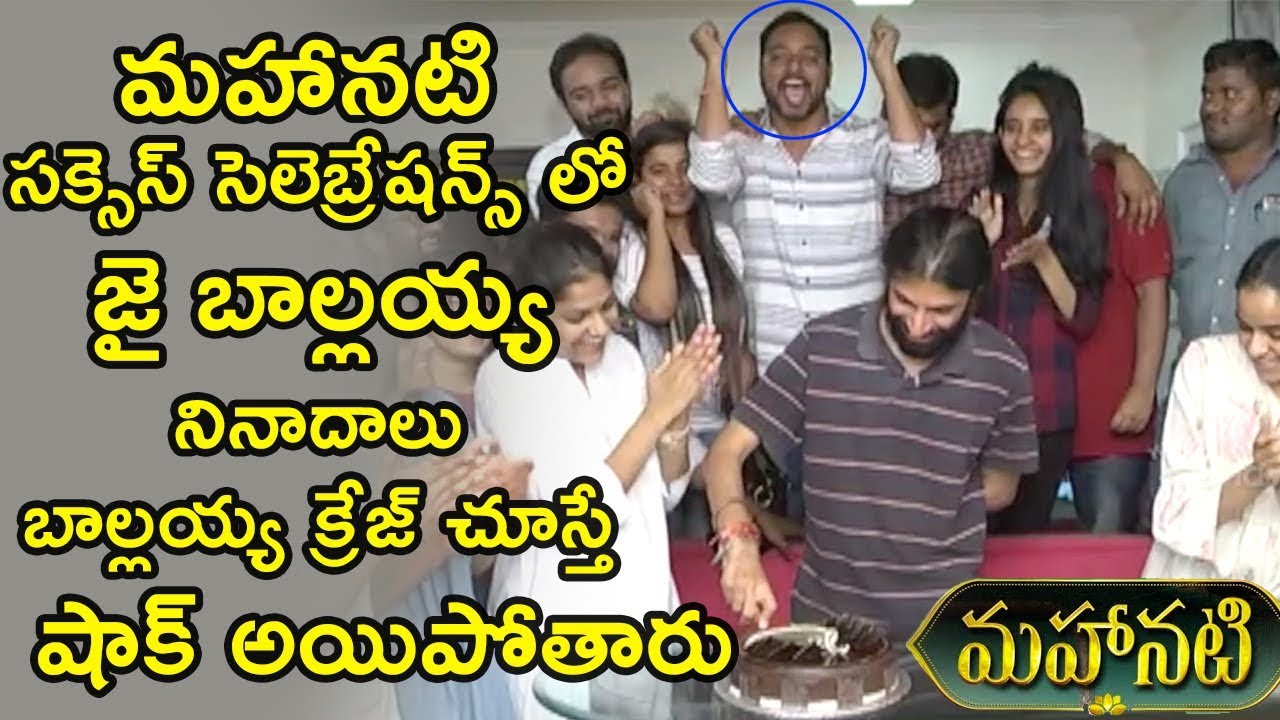 Balakrishna Craze @ Mahanati Movie Success Celebrations | Samantha | Keerthi Suresh