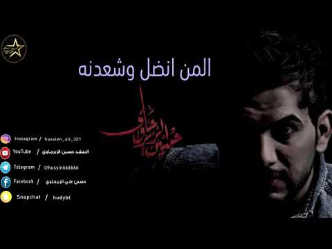 المن نضل وشعدنه حسين الزيرجاوي أرشيف حسين الزيرجاوي
