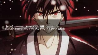 【BGM】SAMURAI DEEPER KYO覚醒