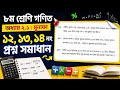 Class 8 Math Chapter 2.1 Profit | Questions 12, 13 & 14 Solution |