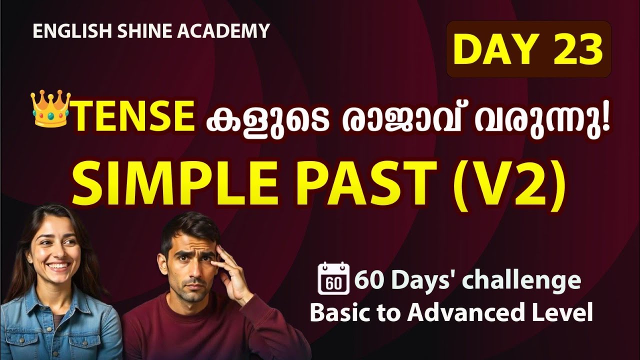 👑 TENSEകളുടെ രാജാവ് – Simple Past Explained in Malayalam | Day 23 | Spoken English Class