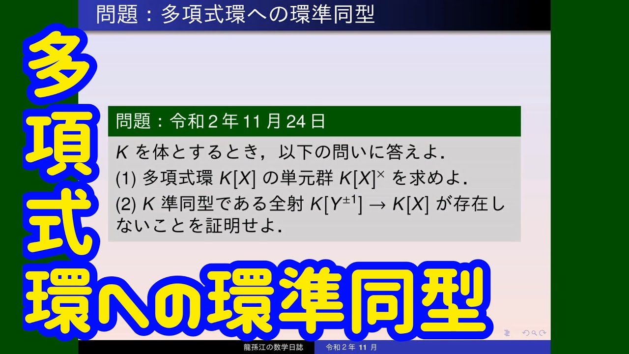 環論:多項式環への環準同型 YouTube