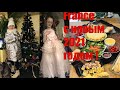 ФРАНЦИЯ 💝новый год🎊🎄ПО НОВОМУ🎊🎄Неожиданный🎁Готовлю 👩‍🍳НОВОГОДНИЙ СТОЛ ПО ФРАНЦУЗCКИ🎂 Shein для ДОЧКИ