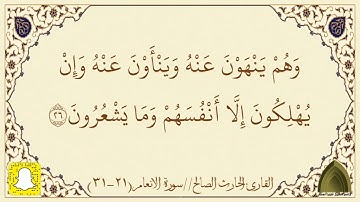 ولو ترى إذ وقفوا على ربهم .. تلاوة مؤثرة من سورة الأنعام القارئ #الحارث_الصالح حفظه الله ووفقه