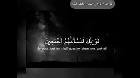 سُورَةُ الحِجِر.....الآيات ( ٩٢ _ ٩٤)