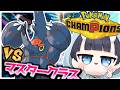 【#ポケモンチャンピオンズ 】シーズン終盤!2000行ける!!! #vtuber