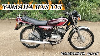 รถเข้าใหม่ YAMAHA RXS เล่มเอกสารพร้อมชุดโอนภาษีขาดต่อ 1 ปีเก็บเงินปลายทางได้ โทร 0942819919