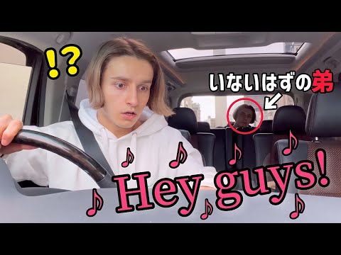 【ドッキリ】誰もいないはずの車からいきなり音楽が流れたら兄はどうする!?