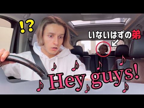 【ドッキリ】誰もいないはずの車からいきなり音楽が流れたら兄はどうする！？