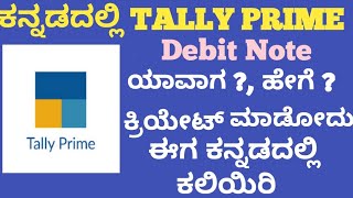 Debit Note Voucher on Tally Prime in Kannada