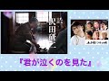 君が泣くのを見た/沢田研二(feat.Julieっ子) ☆なんだか歌いたい気分になって、、、😮‍💨