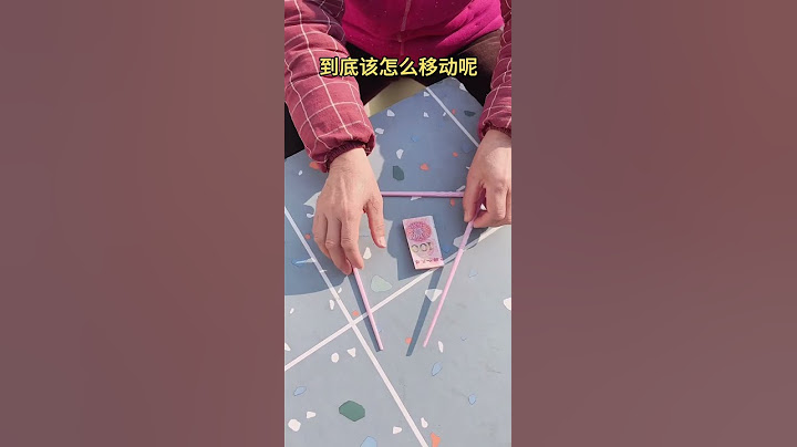 到底该怎么移动呢 #五嫂爱搞笑