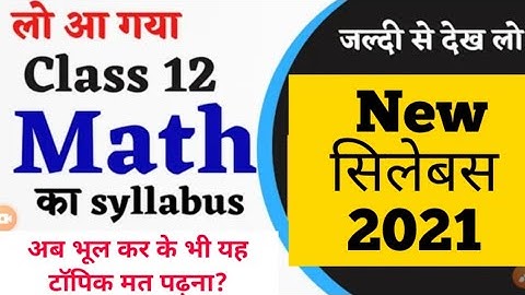 Up board class 12 math syllabus 2021 || up board math new syllabus || up board revised syllabus 2021