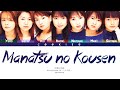 Morning Musume. (モーニング娘。) - Manatsu no Kousen (真夏の光線) (Kan/Rom/Eng Color Coded Lyrics)