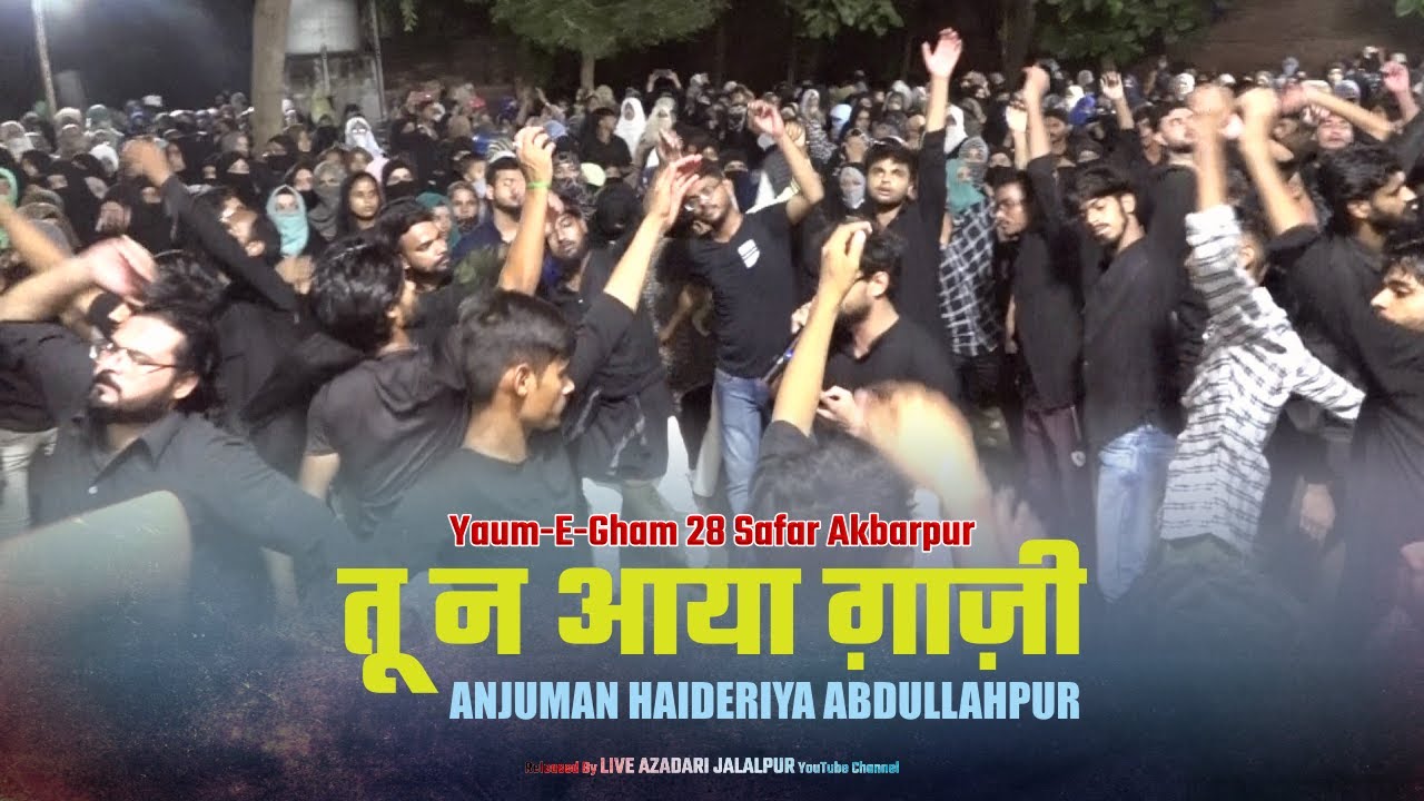 Tu Na Aaya Ghazi | Anjuman Haideriya Abdullahpur Akbarpur | tu na aaya ghazi noha meer hasan meer