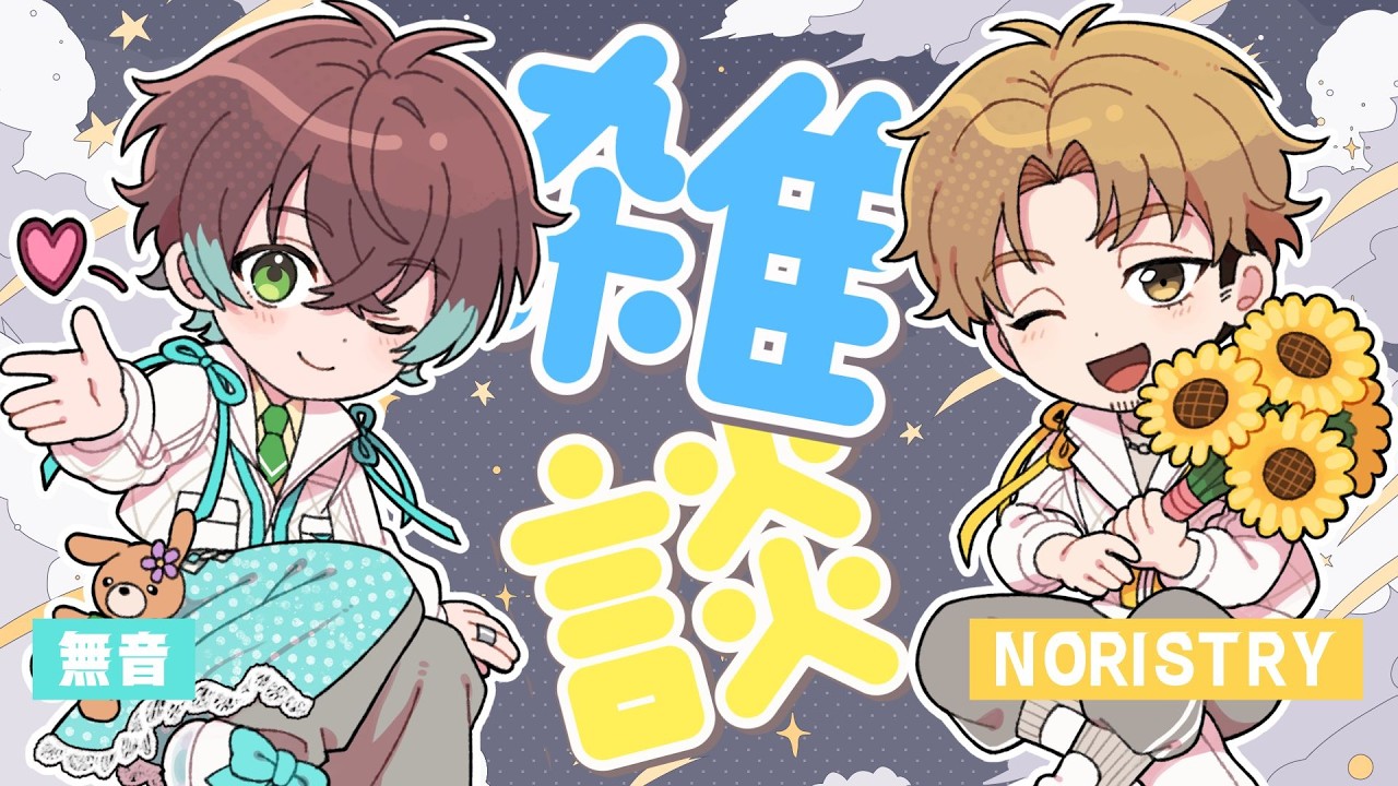 6/20 [Chat] Just the two of us! Talking with Muon [Muon × NORISTRY