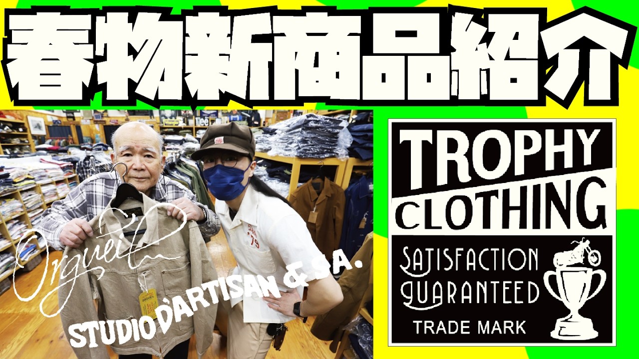 2026 新商品春物紹介 & 試着【STUDIO D'ARTISAN】【TROPHY CLOTHING