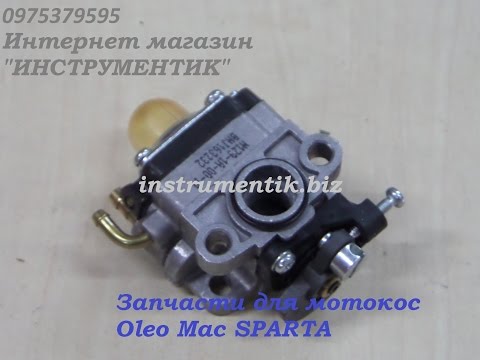 Карбюратор для бензокос Oleo-Mac SPARTA 25, SPARTA 250 T, EFCO STARK 25. ОРИГИНАЛ