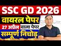 SSC GD 2026 | SSC GD Previous Year Question Paper | SSC GD Syllabus 2026 | SSC GD Online Class
