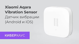 Датчик вибрации Xiaomi Aqara Vibration Sensor для умного дома (iOS и Android) - новинка!