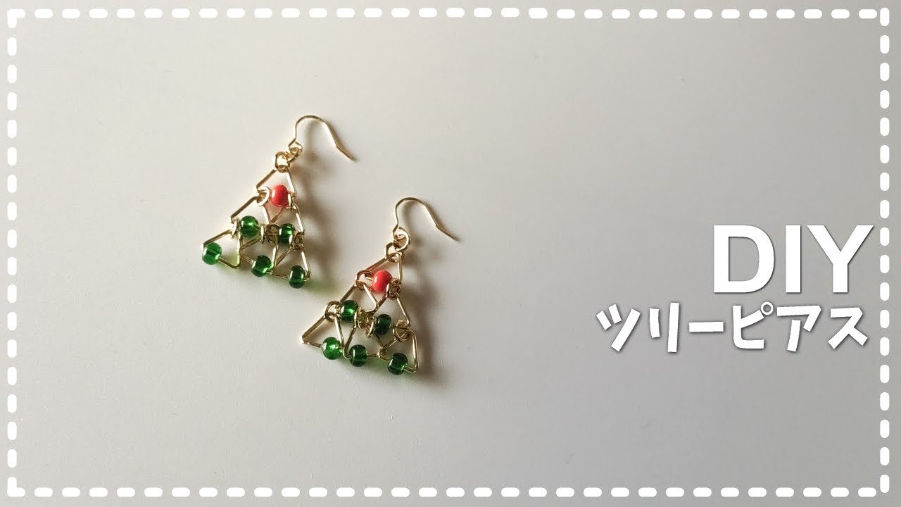 DIY ツリーピアス ビーズアクセサリー 作り方】How to make beaded