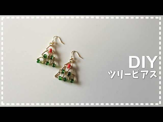 DIY ツリーピアス ビーズアクセサリー 作り方】How to make beaded 