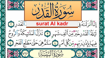 سورة القدر مكتوبة عبد الله بن عواد الجهني Surah Al kadr Abdullah Awad Al Juhani برواية حفص عن عاصم