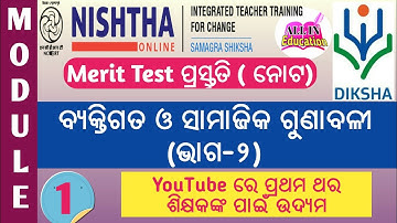 Module 2 Note 2 PERSONAL & SOCIAL QUALITIES PSQ Merit Test on NISHTHA training  DIKSHA App @allin1gn