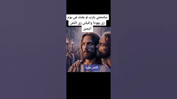 لم يكن يهوذا هو الخائن الوحيد 