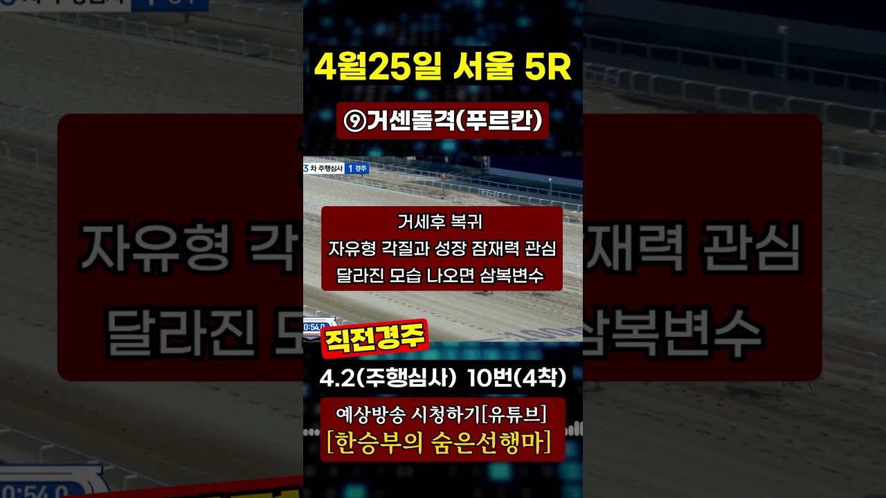 2026년 4월25일[토요경마] 삼복 중심은??
