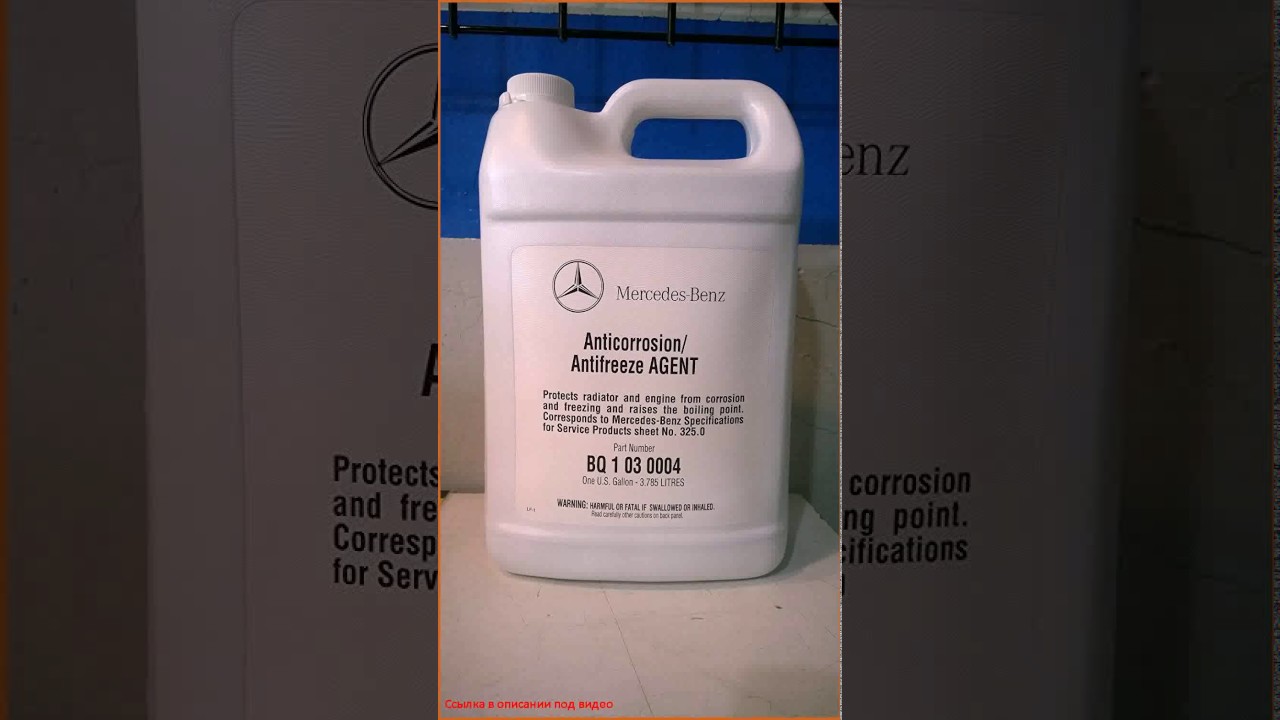 Mercedes Benz Engine Coolant Antifreeze (1 Gallon) (BLUE Color