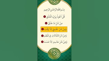 محمد الفقية - سورة الفلق