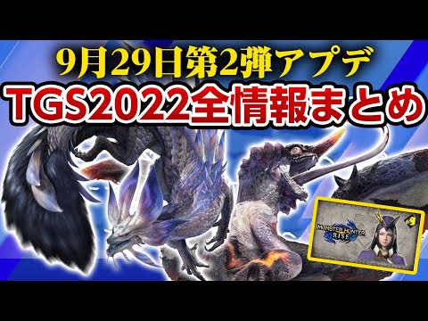 【サンブレイク】タマミツネ希少種＆傀異克服オオナズチ追加！第2弾アップデート最新情報まとめ【モンハンライズ】