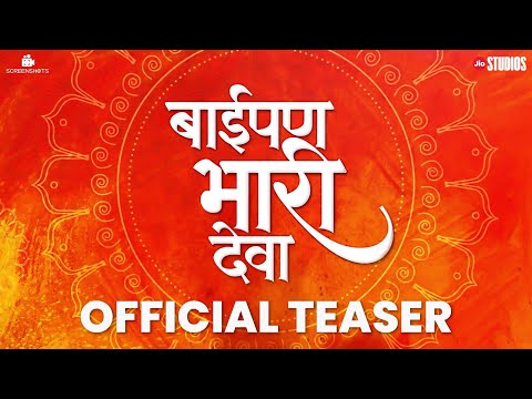 Baipan Bhari Deva | Official Teaser | Kedar Shinde | Vandana Gupte, Deepa Chaudhari | Jio Studios