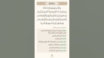 آيات في دقيقة واحدة سورة المعارج 3 تلاوة الشيخ سعد الغامدي