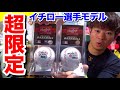 １つ20000円？イチロー選手引退...超激レアボールGETした。【ゲリラプレゼント企画】