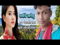 Kane sarmslu jan audio devrajit sargam by dk sargam