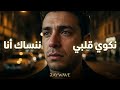 ريمكس راي حزين ومؤثر  ننساك أنا و نكوي قلبي    إحساس استثنائي بأسلوب         السينمائي نجومي