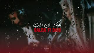 Deep Emotional - 9ALBK FI DARI / قلبك في داري ( version style 7obk F Dami | حبك فـ دمي ) by m5tl